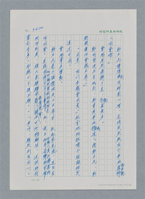 主要名稱：台灣大風雲 第3冊 二二八驚魂/副題名：第34章 風雨飄搖圖檔，第124張，共157張