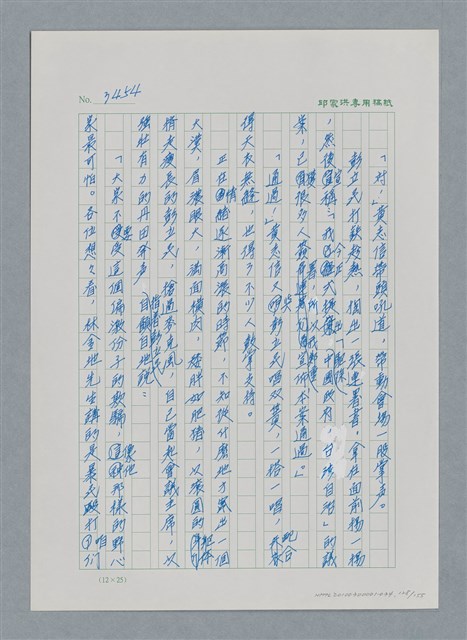 主要名稱：台灣大風雲 第3冊 二二八驚魂/副題名：第34章 風雨飄搖圖檔，第128張，共157張