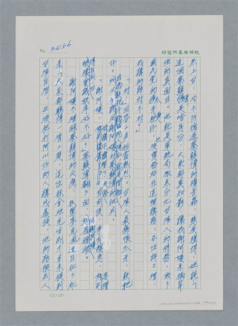 主要名稱：台灣大風雲 第3冊 二二八驚魂/副題名：第34章 風雨飄搖圖檔，第130張，共157張