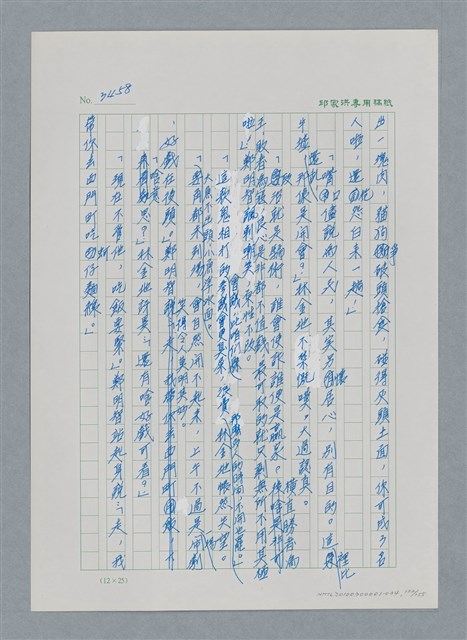 主要名稱：台灣大風雲 第3冊 二二八驚魂/副題名：第34章 風雨飄搖圖檔，第132張，共157張