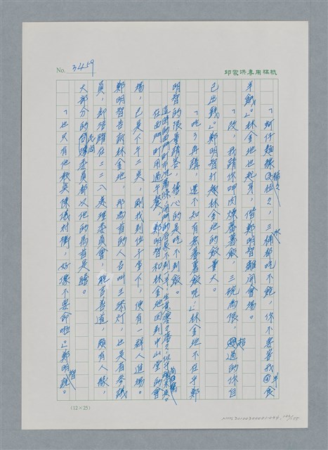 主要名稱：台灣大風雲 第3冊 二二八驚魂/副題名：第34章 風雨飄搖圖檔，第133張，共157張