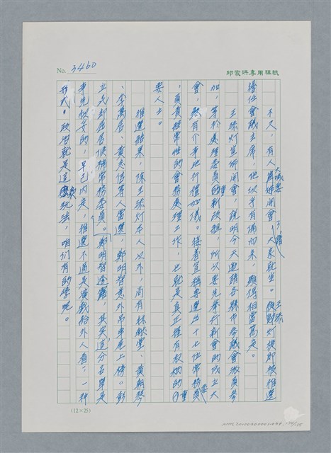 主要名稱：台灣大風雲 第3冊 二二八驚魂/副題名：第34章 風雨飄搖圖檔，第134張，共157張