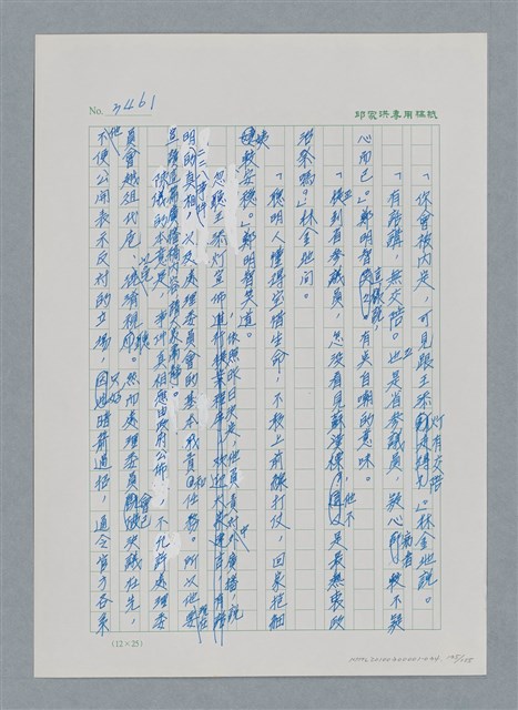 主要名稱：台灣大風雲 第3冊 二二八驚魂/副題名：第34章 風雨飄搖圖檔，第135張，共157張