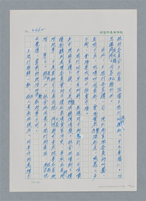 主要名稱：台灣大風雲 第3冊 二二八驚魂/副題名：第34章 風雨飄搖圖檔，第136張，共157張