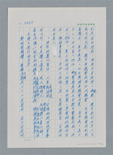 主要名稱：台灣大風雲 第3冊 二二八驚魂/副題名：第34章 風雨飄搖圖檔，第138張，共157張