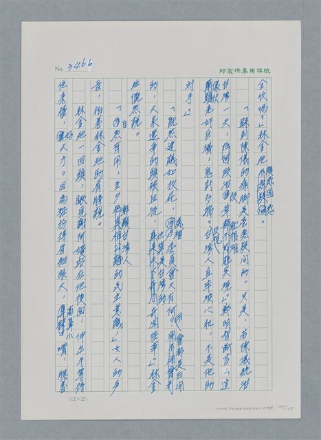 主要名稱：台灣大風雲 第3冊 二二八驚魂/副題名：第34章 風雨飄搖圖檔，第140張，共157張