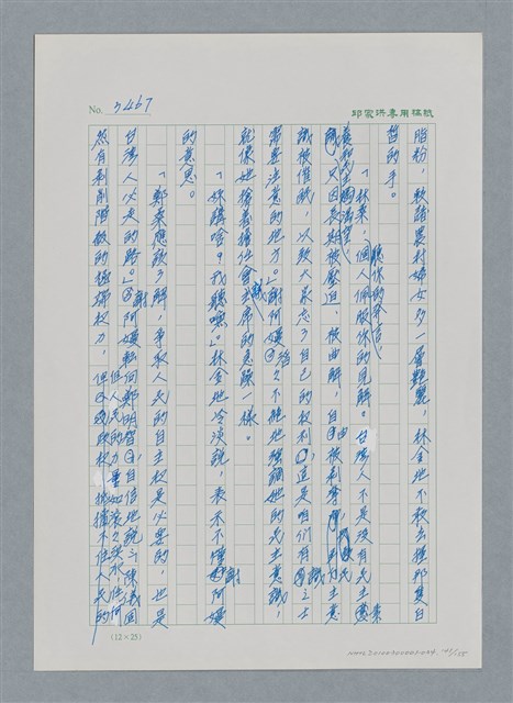 主要名稱：台灣大風雲 第3冊 二二八驚魂/副題名：第34章 風雨飄搖圖檔，第141張，共157張