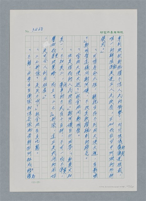 主要名稱：台灣大風雲 第3冊 二二八驚魂/副題名：第34章 風雨飄搖圖檔，第142張，共157張