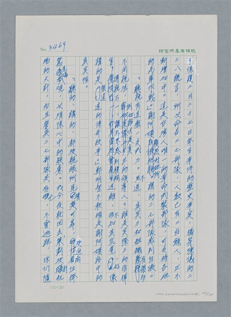 主要名稱：台灣大風雲 第3冊 二二八驚魂/副題名：第34章 風雨飄搖圖檔，第143張，共157張