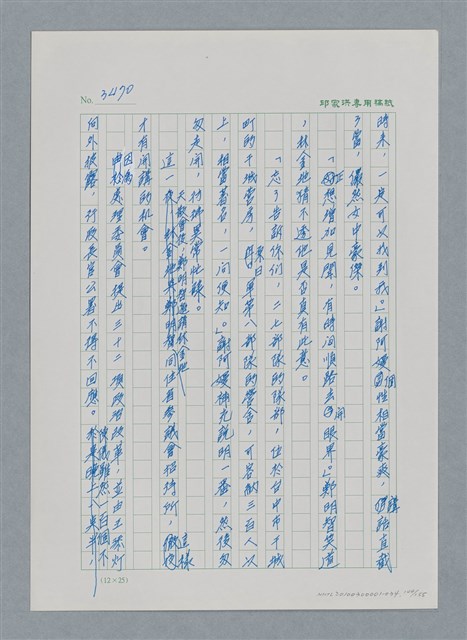 主要名稱：台灣大風雲 第3冊 二二八驚魂/副題名：第34章 風雨飄搖圖檔，第144張，共157張