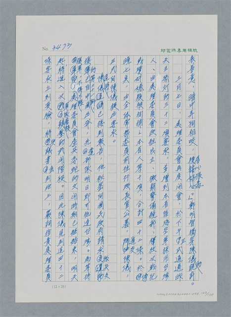 主要名稱：台灣大風雲 第3冊 二二八驚魂/副題名：第34章 風雨飄搖圖檔，第147張，共157張