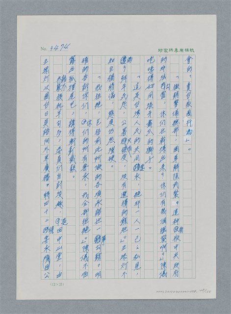 主要名稱：台灣大風雲 第3冊 二二八驚魂/副題名：第34章 風雨飄搖圖檔，第148張，共157張