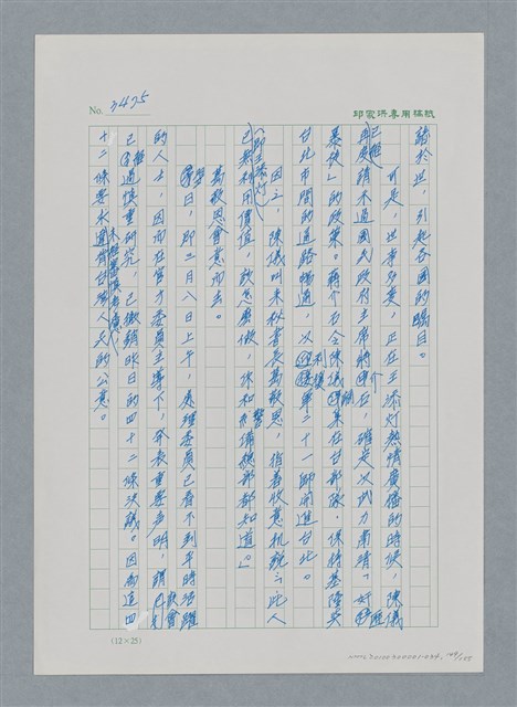 主要名稱：台灣大風雲 第3冊 二二八驚魂/副題名：第34章 風雨飄搖圖檔，第149張，共157張