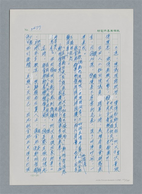 主要名稱：台灣大風雲 第3冊 二二八驚魂/副題名：第34章 風雨飄搖圖檔，第151張，共157張