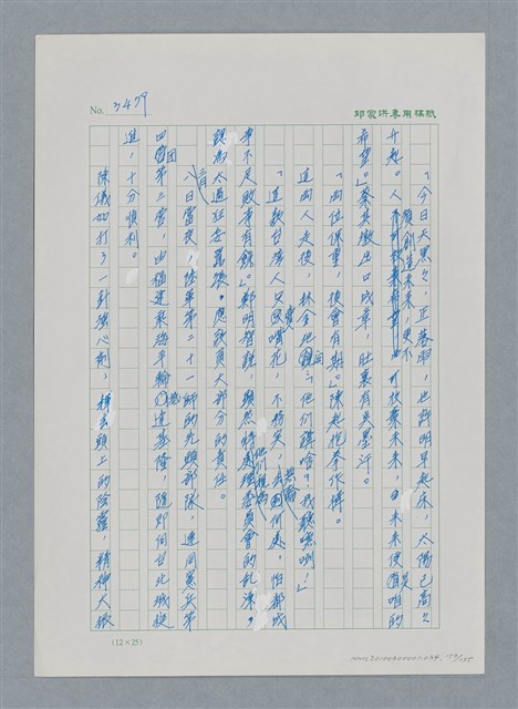 主要名稱：台灣大風雲 第3冊 二二八驚魂/副題名：第34章 風雨飄搖圖檔，第153張，共157張