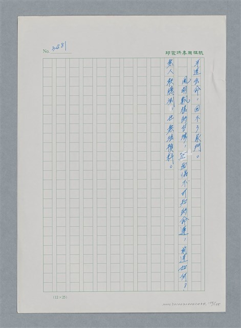 主要名稱：台灣大風雲 第3冊 二二八驚魂/副題名：第34章 風雨飄搖圖檔，第155張，共157張