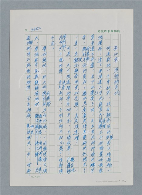 主要名稱：台灣大風雲 第3冊 二二八驚魂/副題名：第35章 恐怖的年代圖檔，第1張，共146張