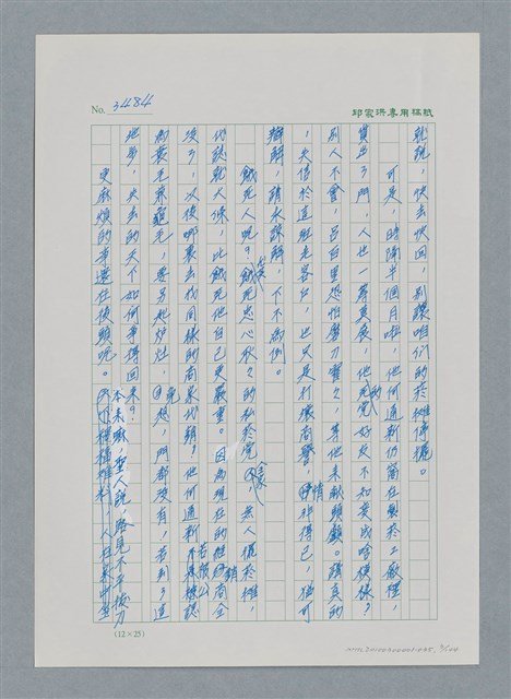 主要名稱：台灣大風雲 第3冊 二二八驚魂/副題名：第35章 恐怖的年代圖檔，第3張，共146張