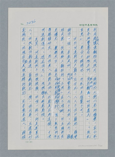 主要名稱：台灣大風雲 第3冊 二二八驚魂/副題名：第35章 恐怖的年代圖檔，第5張，共146張