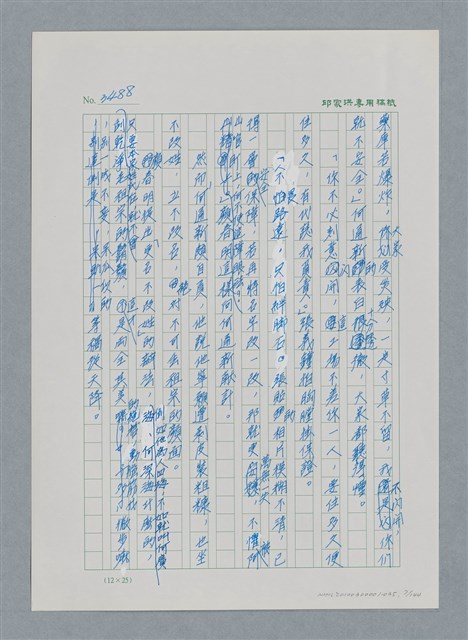 主要名稱：台灣大風雲 第3冊 二二八驚魂/副題名：第35章 恐怖的年代圖檔，第7張，共146張