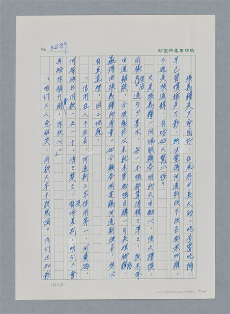 主要名稱：台灣大風雲 第3冊 二二八驚魂/副題名：第35章 恐怖的年代圖檔，第8張，共146張