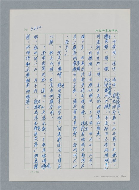 主要名稱：台灣大風雲 第3冊 二二八驚魂/副題名：第35章 恐怖的年代圖檔，第9張，共146張