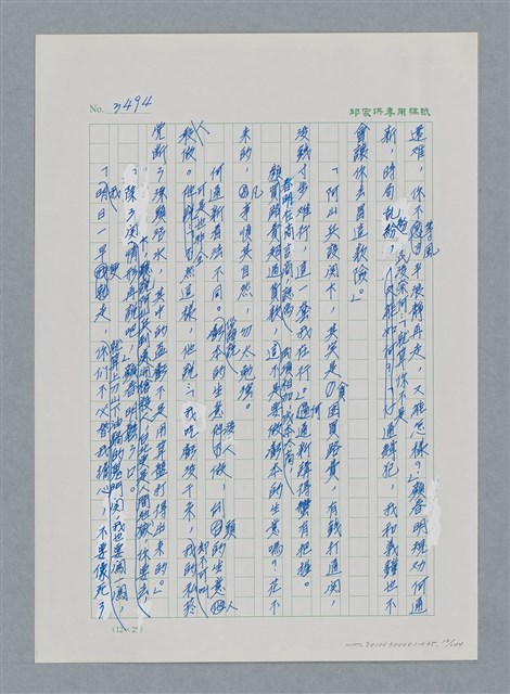 主要名稱：台灣大風雲 第3冊 二二八驚魂/副題名：第35章 恐怖的年代圖檔，第13張，共146張