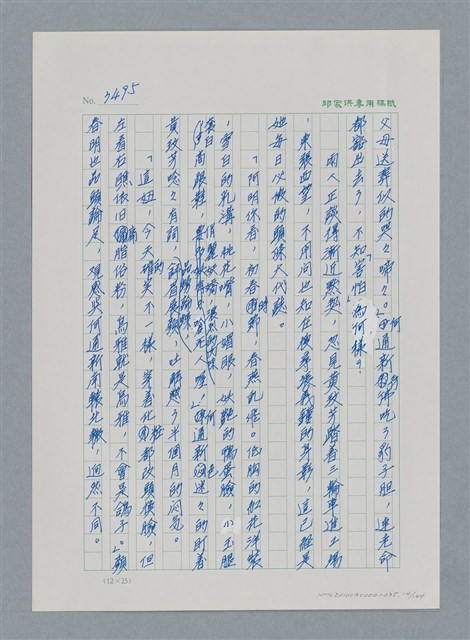 主要名稱：台灣大風雲 第3冊 二二八驚魂/副題名：第35章 恐怖的年代圖檔，第14張，共146張