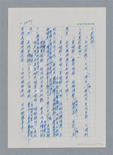 主要名稱：台灣大風雲 第3冊 二二八驚魂/副題名：第35章 恐怖的年代圖檔，第16張，共146張