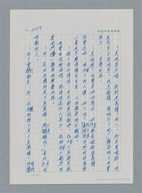 主要名稱：台灣大風雲 第3冊 二二八驚魂/副題名：第35章 恐怖的年代圖檔，第17張，共146張