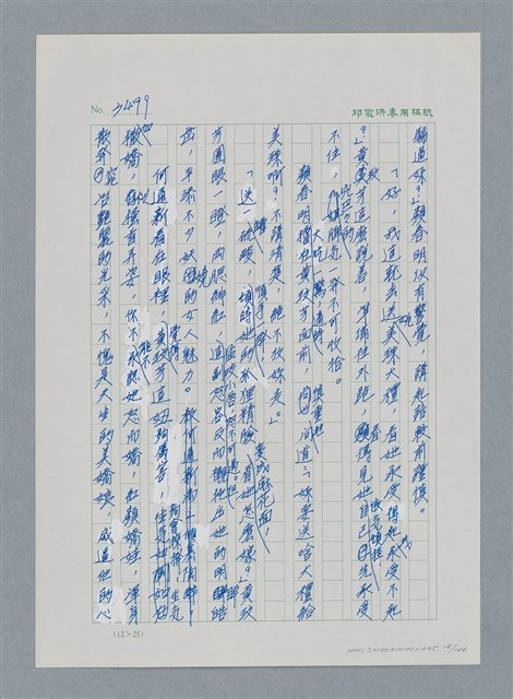 主要名稱：台灣大風雲 第3冊 二二八驚魂/副題名：第35章 恐怖的年代圖檔，第18張，共146張