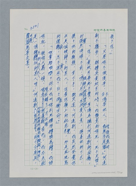 主要名稱：台灣大風雲 第3冊 二二八驚魂/副題名：第35章 恐怖的年代圖檔，第20張，共146張