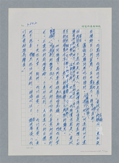 主要名稱：台灣大風雲 第3冊 二二八驚魂/副題名：第35章 恐怖的年代圖檔，第21張，共146張