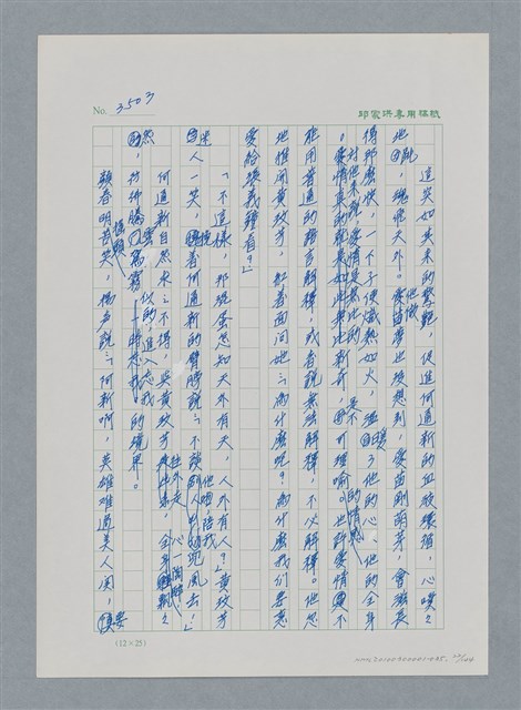 主要名稱：台灣大風雲 第3冊 二二八驚魂/副題名：第35章 恐怖的年代圖檔，第22張，共146張
