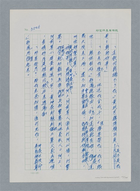 主要名稱：台灣大風雲 第3冊 二二八驚魂/副題名：第35章 恐怖的年代圖檔，第24張，共146張