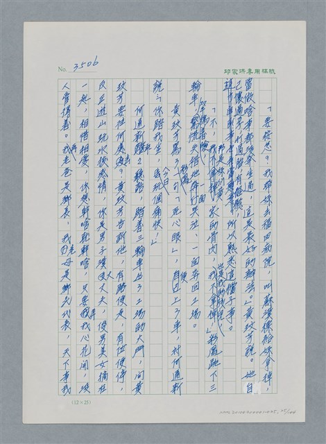 主要名稱：台灣大風雲 第3冊 二二八驚魂/副題名：第35章 恐怖的年代圖檔，第25張，共146張