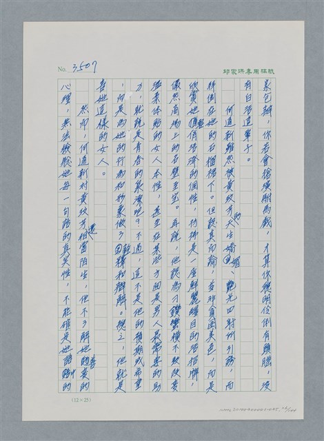 主要名稱：台灣大風雲 第3冊 二二八驚魂/副題名：第35章 恐怖的年代圖檔，第26張，共146張