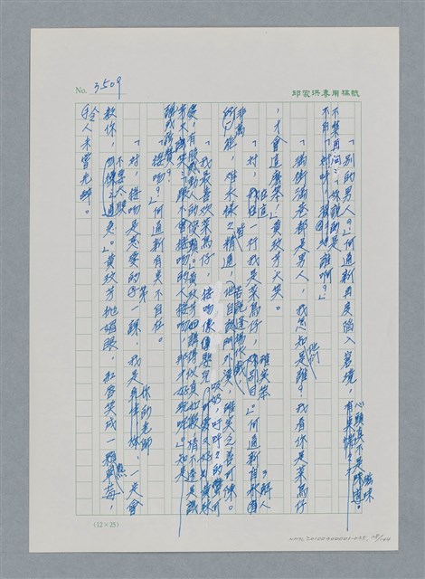主要名稱：台灣大風雲 第3冊 二二八驚魂/副題名：第35章 恐怖的年代圖檔，第28張，共146張