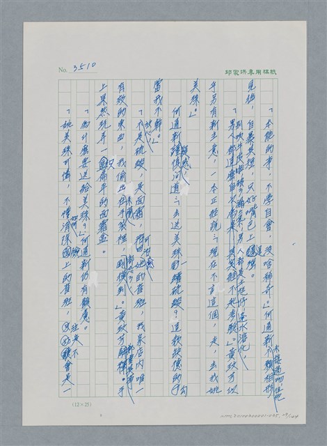 主要名稱：台灣大風雲 第3冊 二二八驚魂/副題名：第35章 恐怖的年代圖檔，第29張，共146張