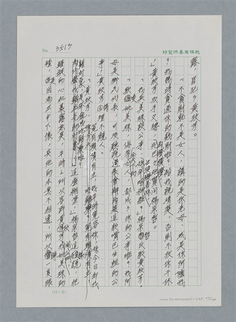 主要名稱：台灣大風雲 第3冊 二二八驚魂/副題名：第35章 恐怖的年代圖檔，第32張，共146張