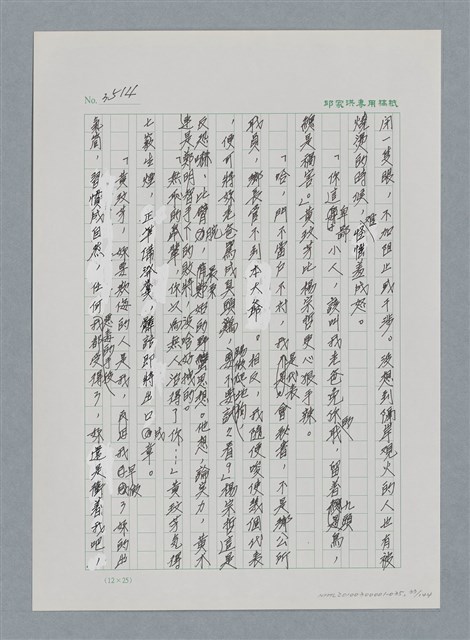 主要名稱：台灣大風雲 第3冊 二二八驚魂/副題名：第35章 恐怖的年代圖檔，第33張，共146張