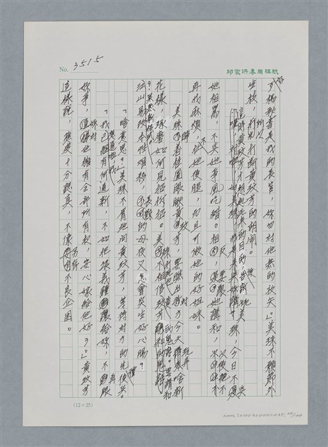 主要名稱：台灣大風雲 第3冊 二二八驚魂/副題名：第35章 恐怖的年代圖檔，第34張，共146張