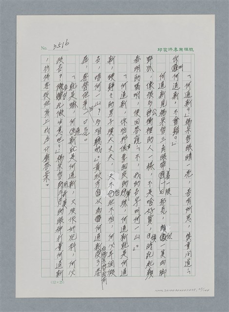主要名稱：台灣大風雲 第3冊 二二八驚魂/副題名：第35章 恐怖的年代圖檔，第35張，共146張