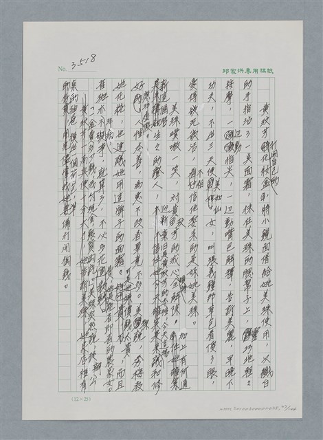主要名稱：台灣大風雲 第3冊 二二八驚魂/副題名：第35章 恐怖的年代圖檔，第37張，共146張
