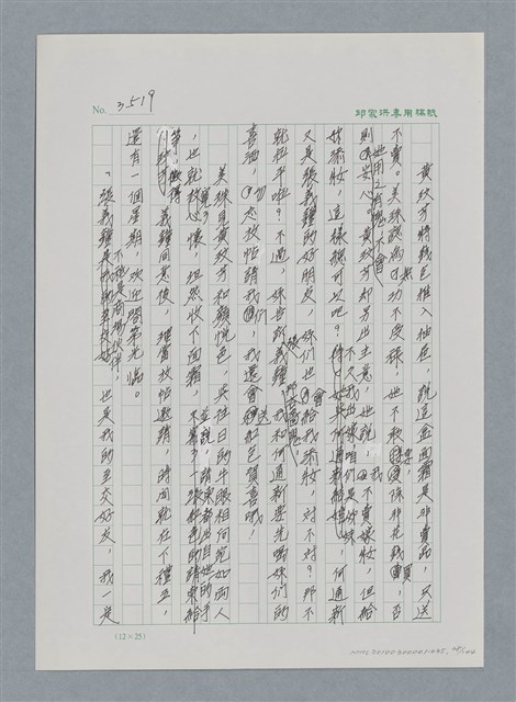 主要名稱：台灣大風雲 第3冊 二二八驚魂/副題名：第35章 恐怖的年代圖檔，第38張，共146張