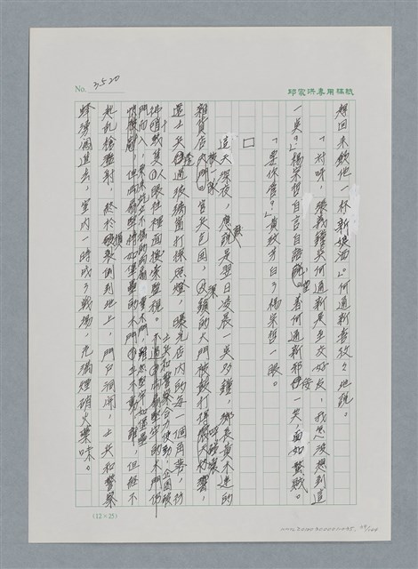 主要名稱：台灣大風雲 第3冊 二二八驚魂/副題名：第35章 恐怖的年代圖檔，第39張，共146張