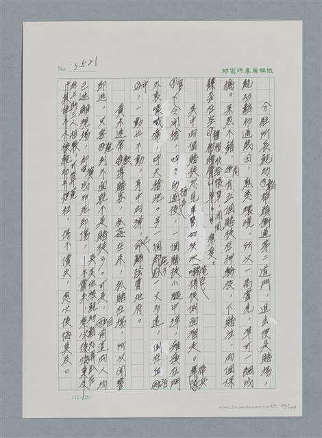 主要名稱：台灣大風雲 第3冊 二二八驚魂/副題名：第35章 恐怖的年代圖檔，第40張，共146張