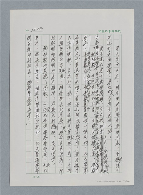 主要名稱：台灣大風雲 第3冊 二二八驚魂/副題名：第35章 恐怖的年代圖檔，第41張，共146張