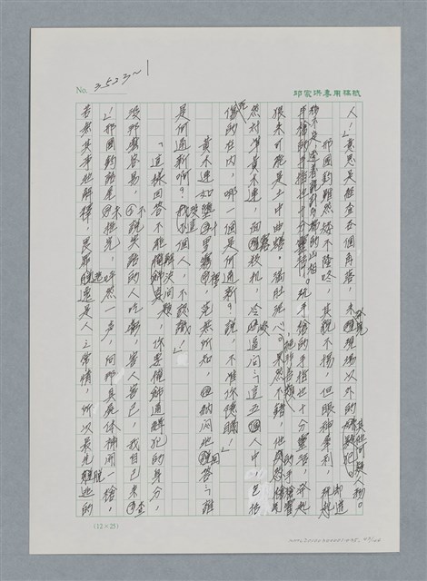主要名稱：台灣大風雲 第3冊 二二八驚魂/副題名：第35章 恐怖的年代圖檔，第43張，共146張