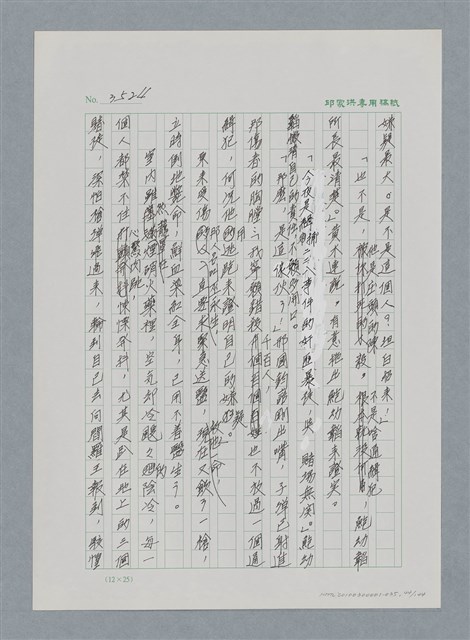 主要名稱：台灣大風雲 第3冊 二二八驚魂/副題名：第35章 恐怖的年代圖檔，第44張，共146張